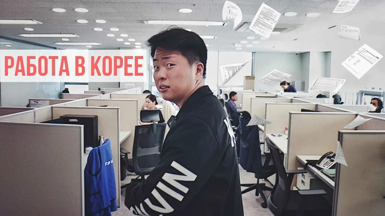 Работа в южной корее для русских. Корея работники. Работа в южной корее вакансии. Южная корея работники. Офисный работник корея.