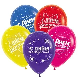 1 шарик с днем рождения