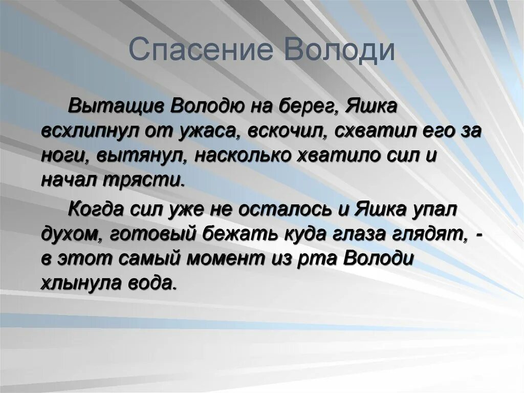 Сочинение по рассказу тихое утро. Казаков тихое утро презентация. Сравнительная характеристика Яшки и Володи. Смысл названия рассказа тихое утро.