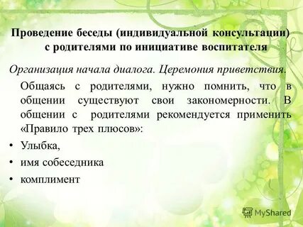 Беседа с родителями в 3 классе