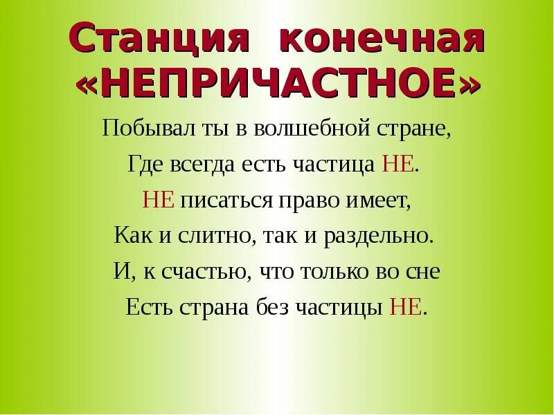 Направо на право как пишется. Направо на право как пишется. Направо и налево как пишется. Как правильно пишется налево направо справа. Как писать вправо.
