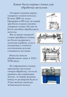 Создание станков