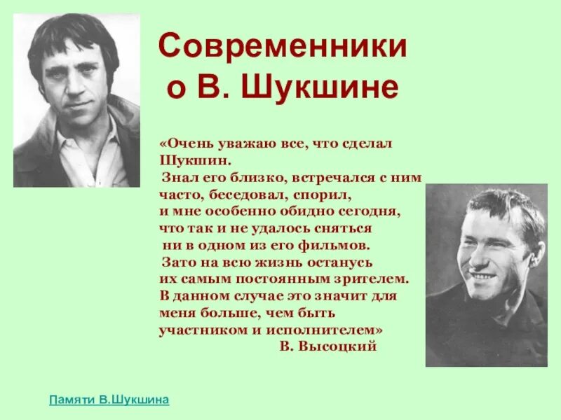 Своеобразие прозы писателя шукшина крепкий мужик. Творчество в м Шукшина. Жизнь и творчество Шукшина.