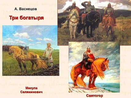 Автор богатырей русский художник