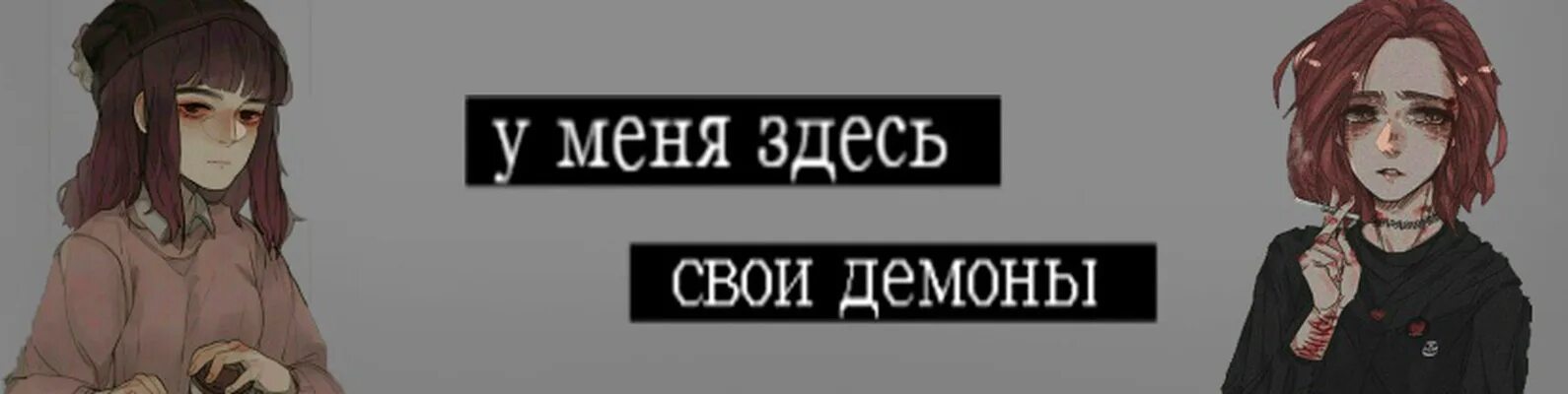 Депрессивные парни с надписями.