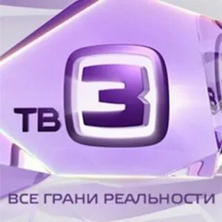 Тв три завтра