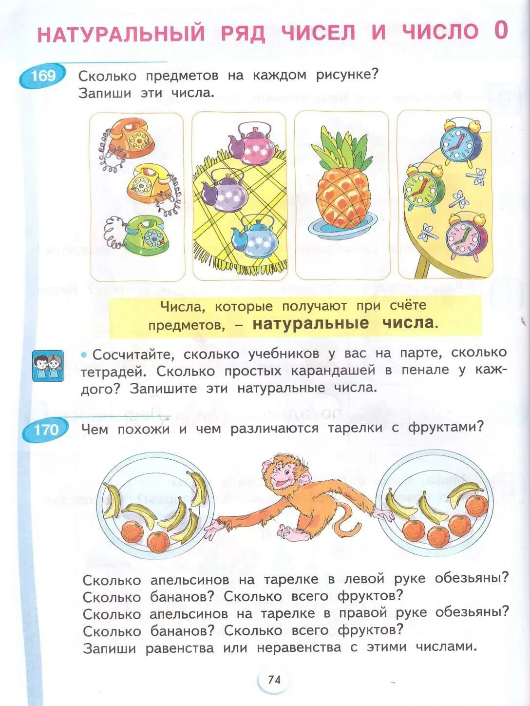 Усвоение принципа поместного значения цифр