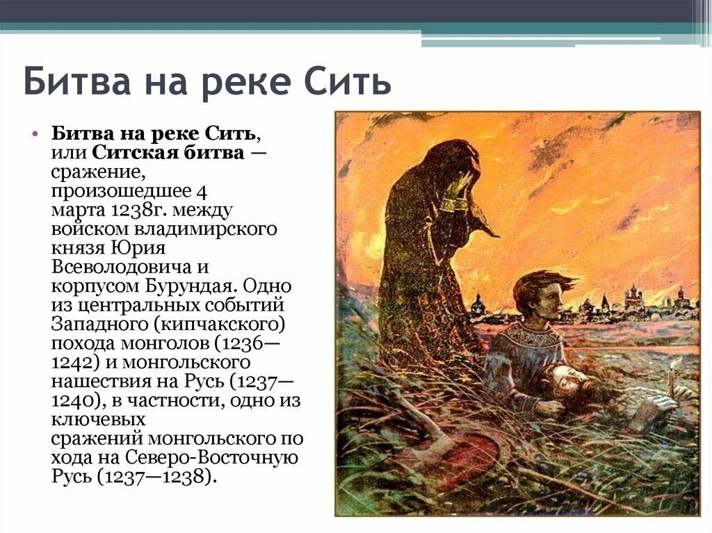 Битва на реке сити. Битва при реке сить. Битва на сить. Битва на сить. Битва на реке сить 1238.