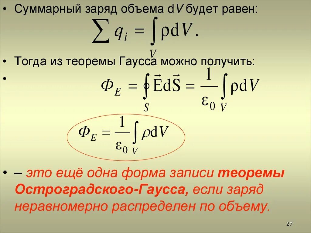 Метод гаусса интеграл. Теорема остроградского гаусса. теорема гаусса в дифференциальной форме. теорема стокса и остроградского-гаусса. уравнение остроградского гаусса.