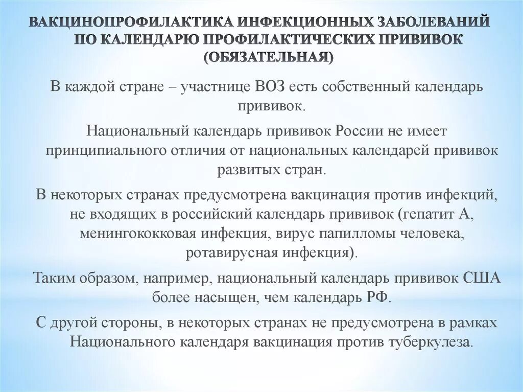 Вакцина документ. Профилактические прививки презентация. Календарь вакцинации презентация. Вакцинация национальный календарь прививок презентация. Национальный календарь заболеваний.