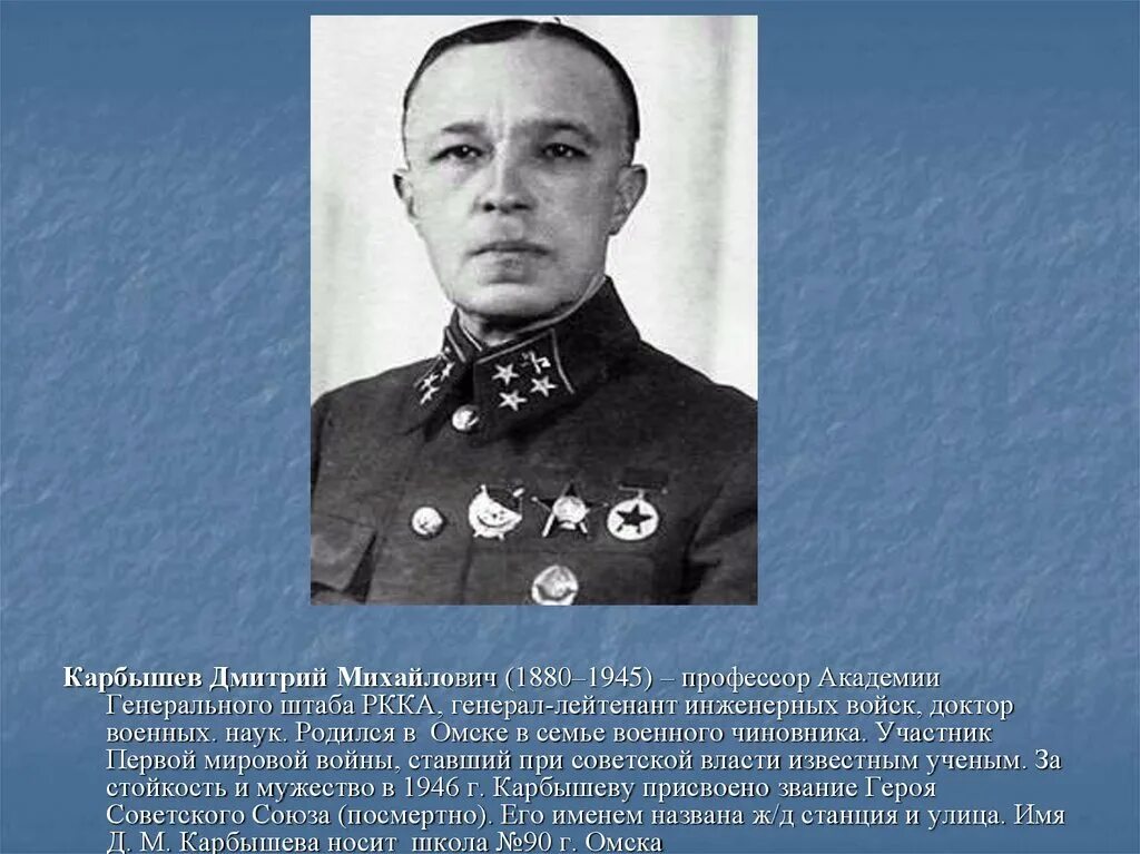 Карбышев герой советского союза. Дмитрий михайлович карбышев. Генерал карбышев дмитрий михайлович подвиг. Дмитрий михайлович карбышев. Герой советского союза карбышев дмитрий михайлович.
