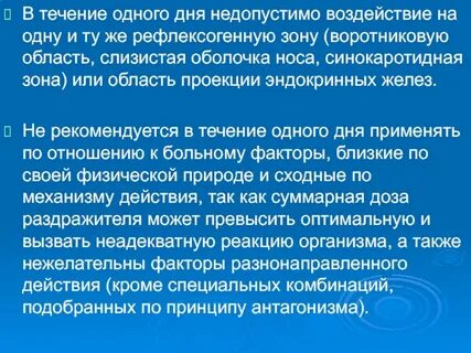 Рефлексогенная зона это