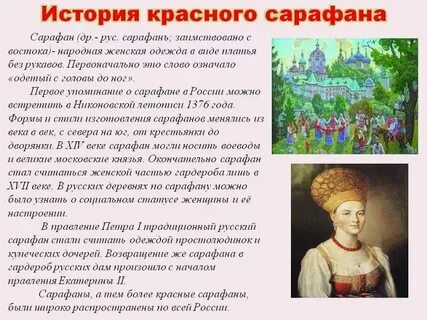 Текст песни сшила красный сарафан