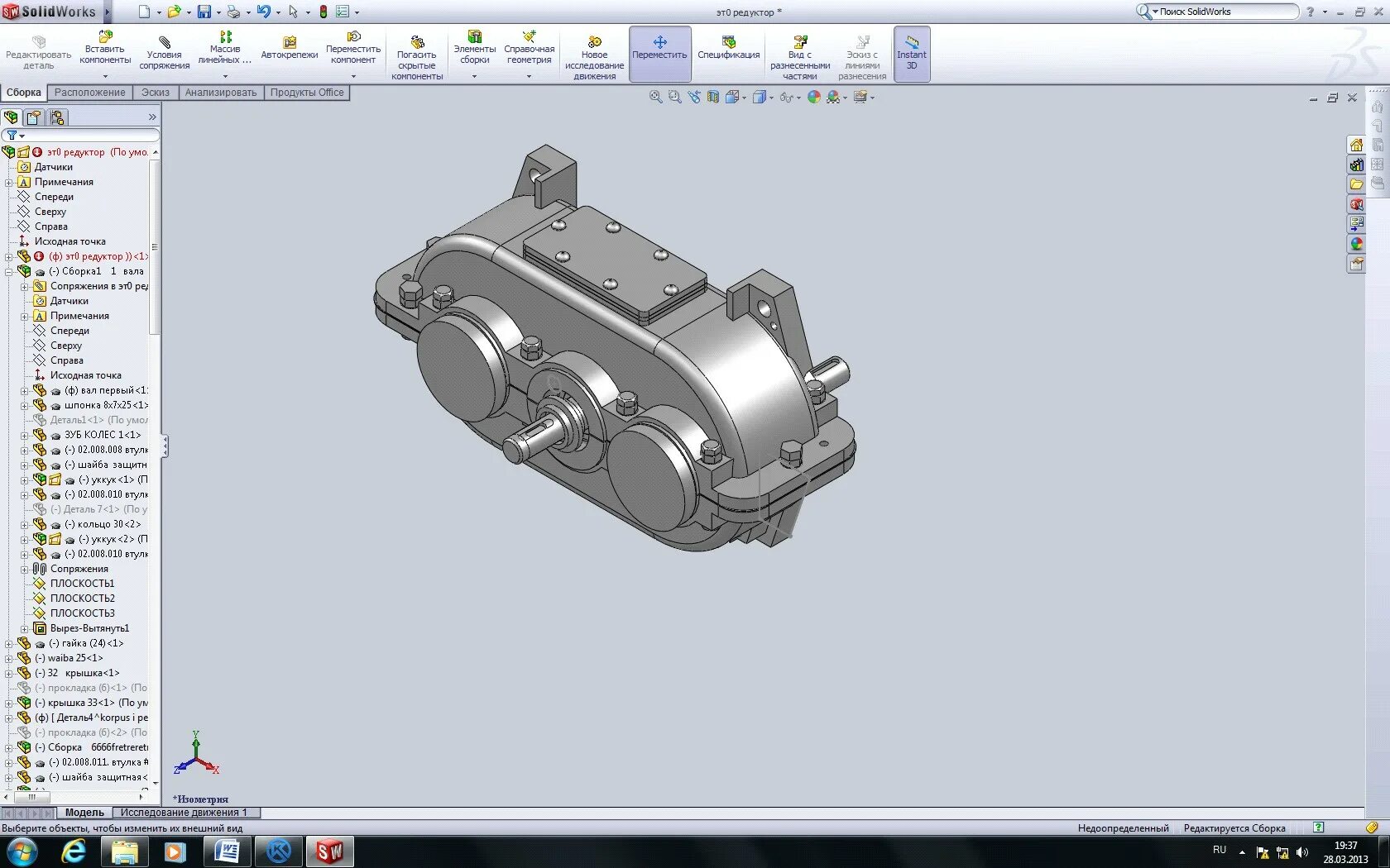 Редуктор 3д модель солидворкс. Модели Солид Воркс. Солид Воркс корпус корабля. Детали в Солид Воркс. Сборка деталей в солиде