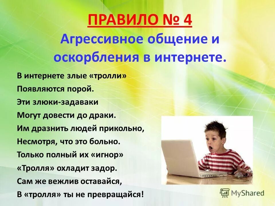 Меня оскорбило не вежливое. Оскорбления в интернете. Оскорбления в инстерет. Оскорбление людей в интернете. Если тебя оскорбляют в интернете.