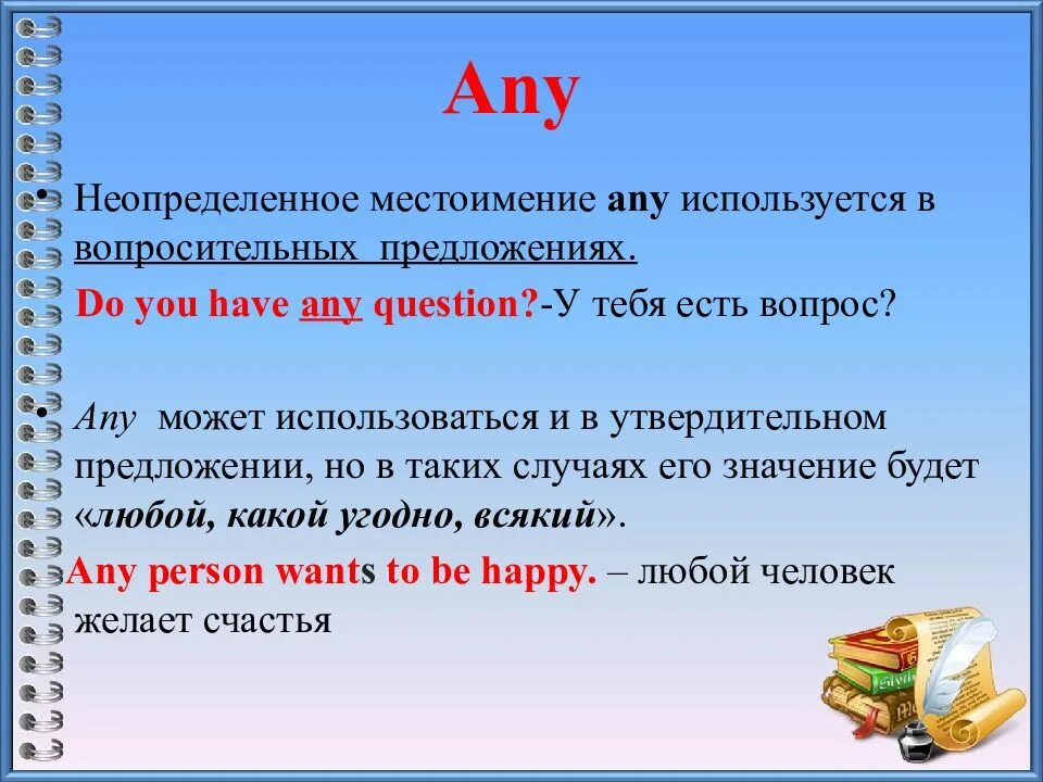 Составь 3 предложения неопределенные. Предложения с неопределенными местоимениями. неопределенные местоимения some any. some any в вопросительных предложениях. предложения с неопределенными местоимениями примеры.
