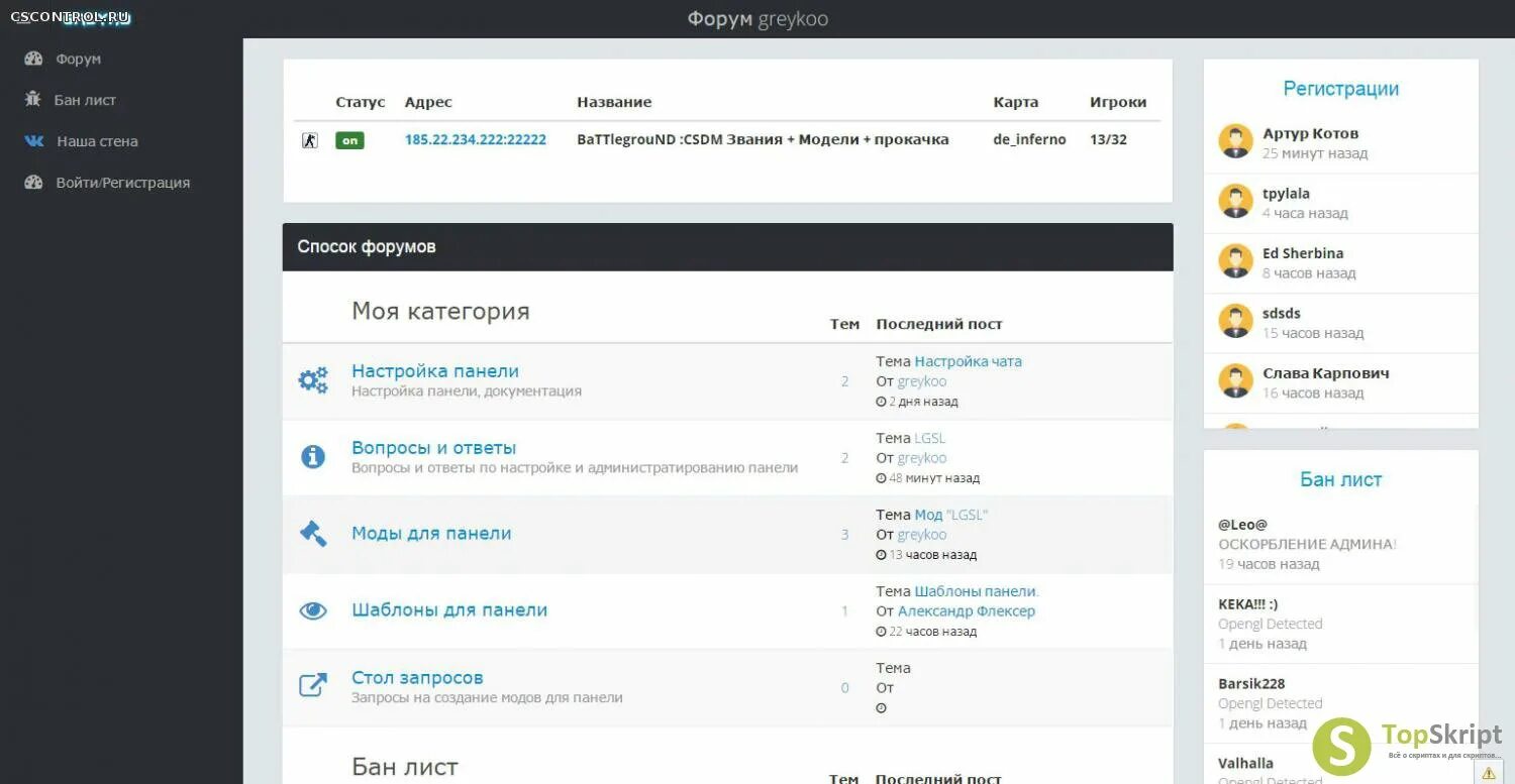 Скрипт удаления папок. Скрипт на админ панель. панель управления сервером. скрипты на панели. скрипт информационная панель.