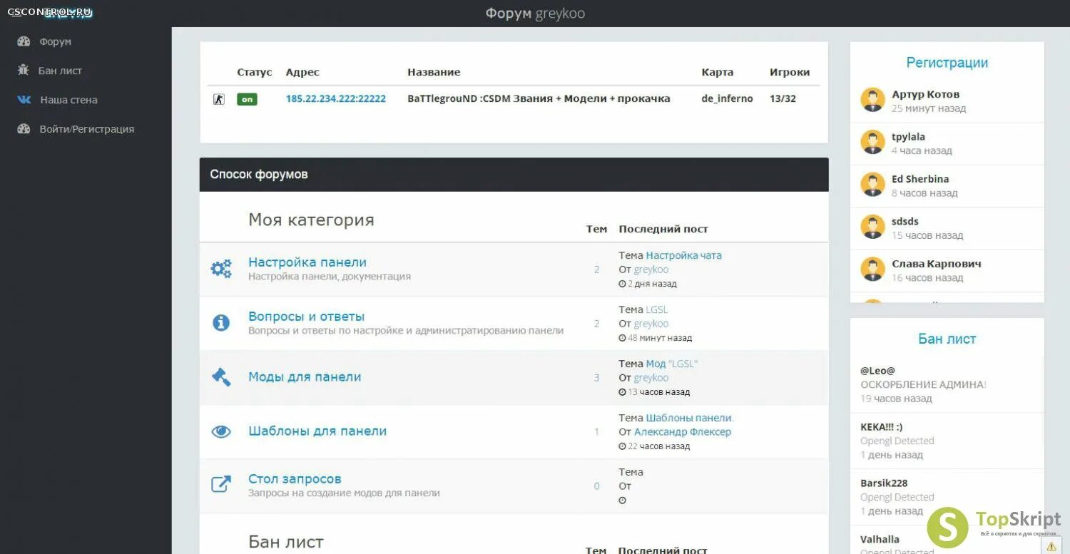 Админ панель хостинга. Скрипт на админ панель. Панель управления сервером. Панель скриптов. За скрипты банят