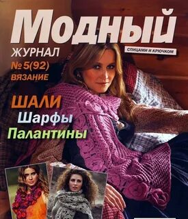 Журнал спицами