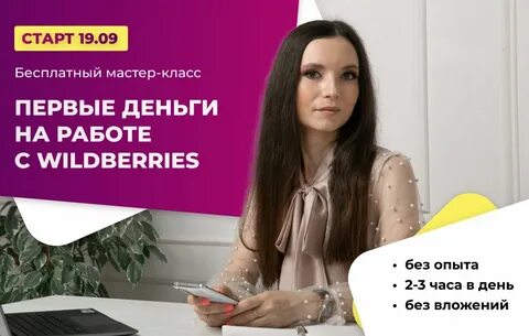 Работа вайлдберриз 7 января