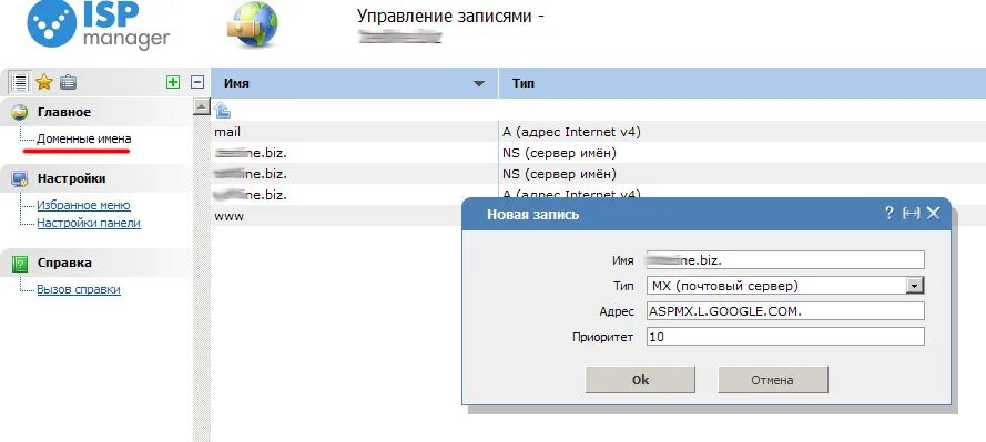 Google mail server