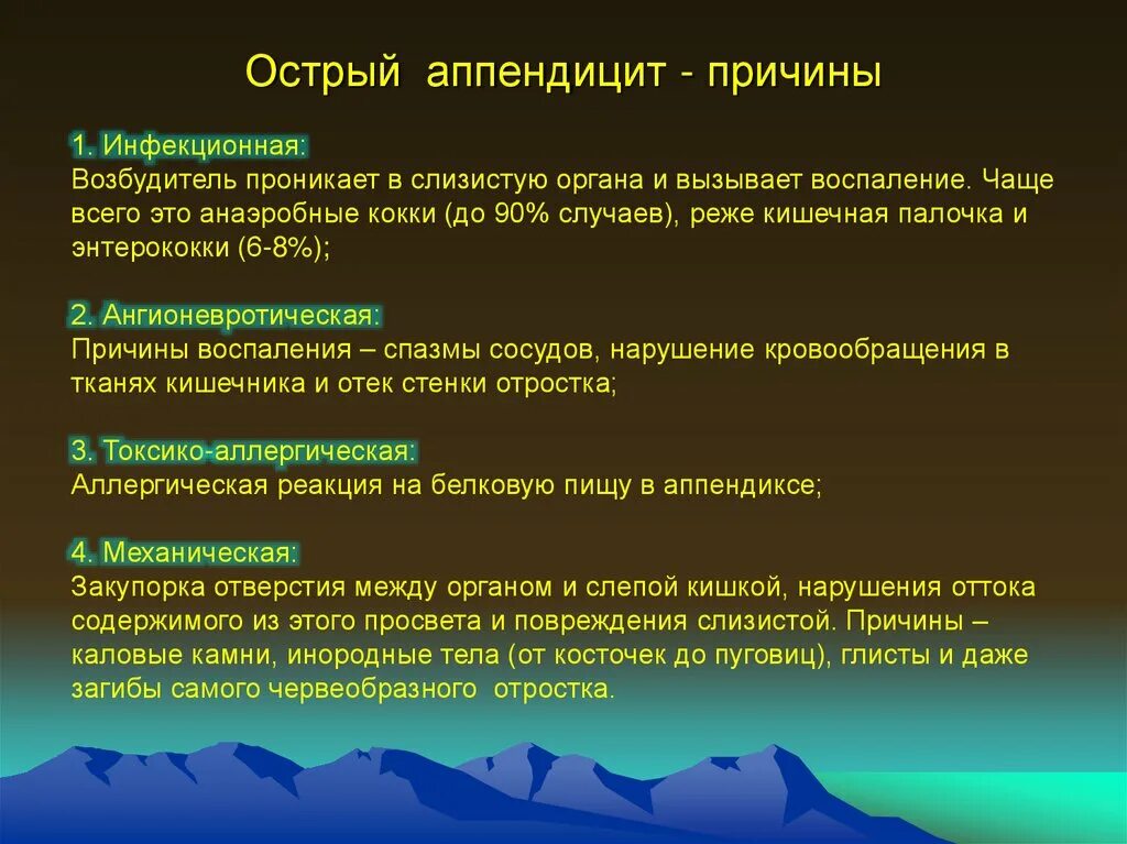 Аппендицит причины возникновения. Причины острого аппендицита. Причины возникновения острого аппендицита.