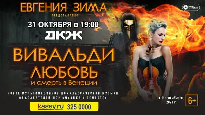 Вивальди любовь в венеции. Шоу вивальди любовь и смерть в венеции. вивальди любовь и смерть в венеции. вивальди любовь и смерть в венеции казань.