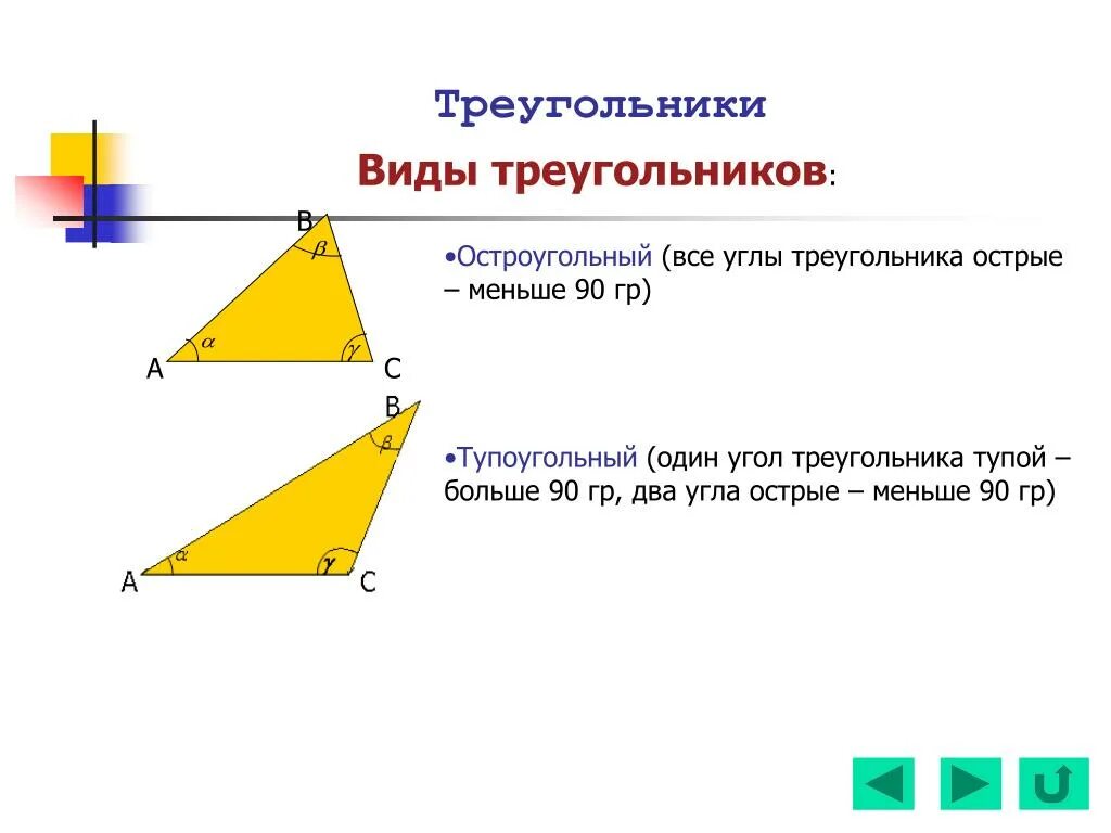 Углы тупоугольного треугольника. Тупоугольный угол угол. Треугольник с тупым углом. Угду тупоугольного треугольника. Все ли углы тупые в тупоугольном треугольнике