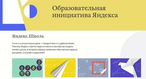 Образовательные школы яндекса