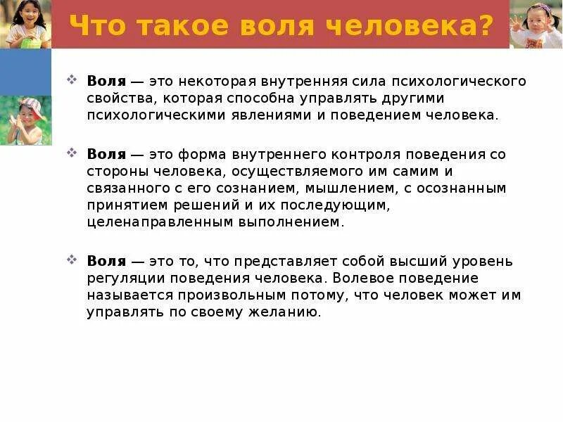 Что такое воля человека