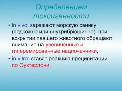 Определение токсигенности дифтерии