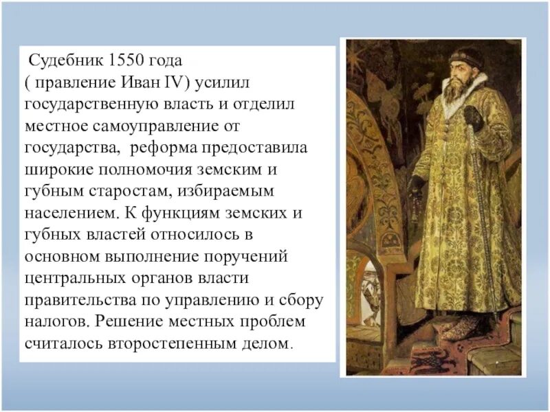 Судебник 1497 и 1649. Правление первого судебника московского государства. Лихой человек по судебнику 1497. Судебник 1497 года фото. Царский судебник 1550.