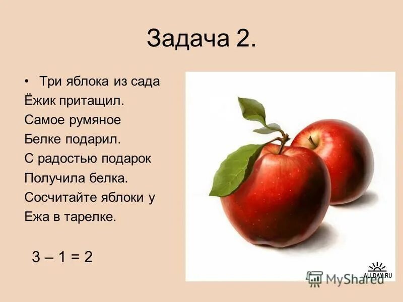 Залачки про яблочки для детей. Задача про яблоки. Задачи по яблокам. Задачи по математике с яблоками.