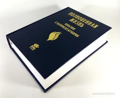 Женевская библия с комментариями