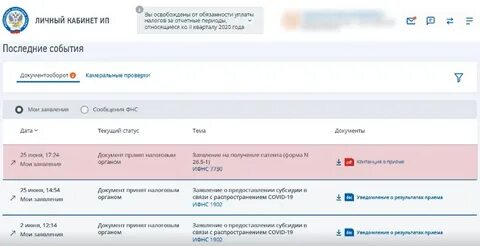 Где в личном кабинете найти налоговое уведомление