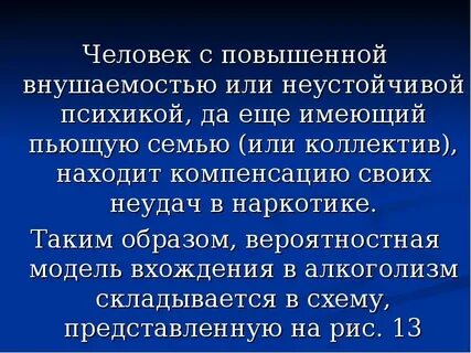 Неустойчивая психика