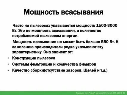 Сила всасывания в чем измеряется