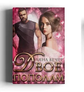 Читать книги их двое