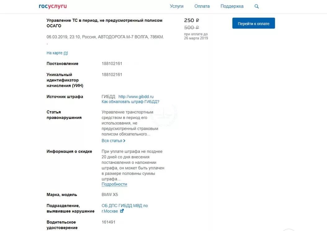 Почему не приходит штраф гибдд. Штраф на госуслугах. Штраф на госуслугах фото. Госуслуги штрафы ГИБДД. Административный штраф в госуслугах.