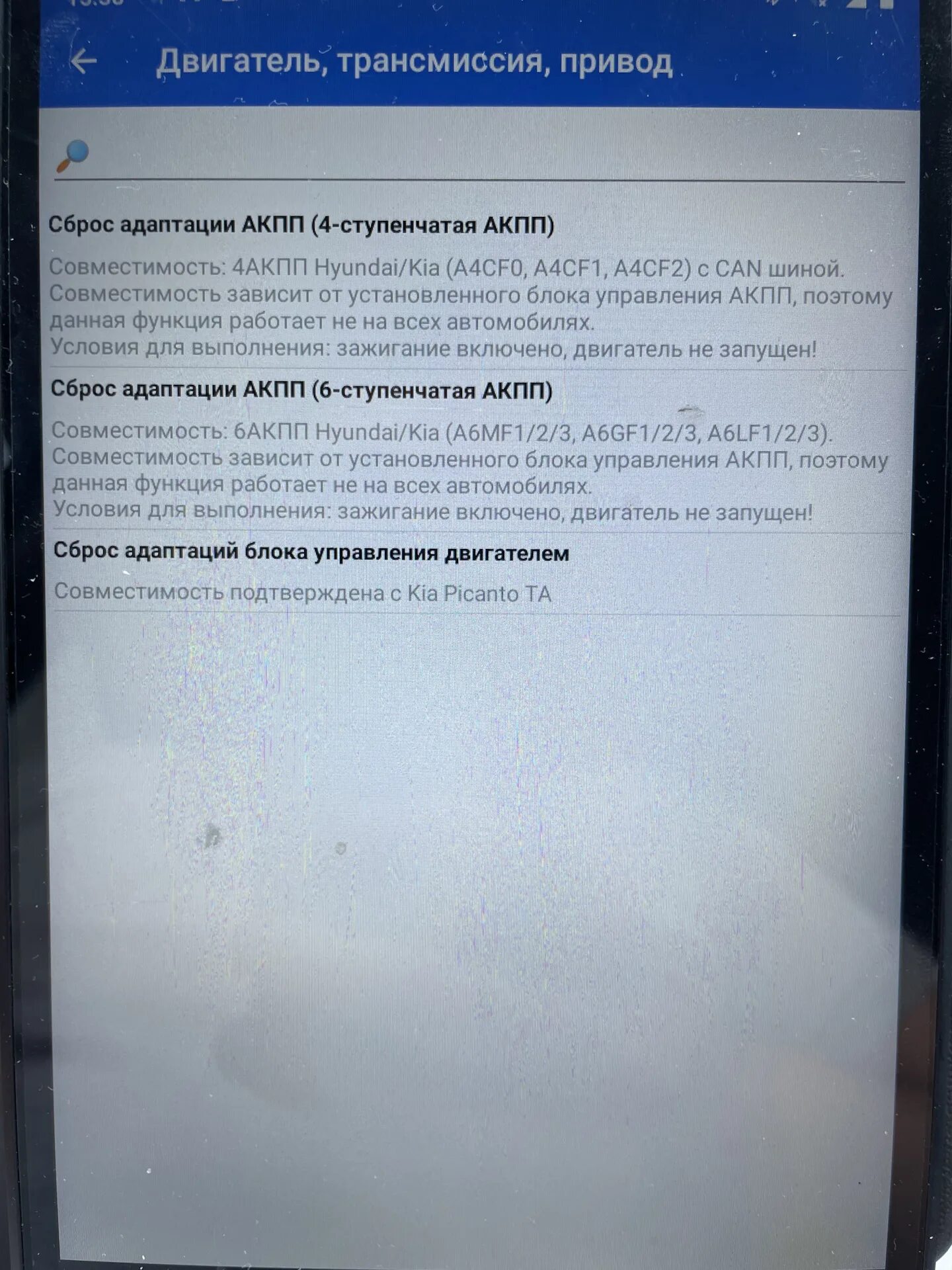 Сброс адаптации АКПП a340h. Программа для сброса адаптации АКПП. Сброс адаптации Киа Хендай. Сброс адаптации АКПП вручную схема. Сброс адаптации коробки