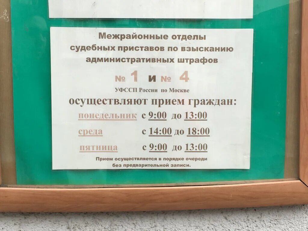 Фссп часы приема граждан. Федеральная служба судебных приставов Москва. Судебные приставы график работы Москва. Югорский проезд судебные приставы. Судебные приставы Югорский проезд график.