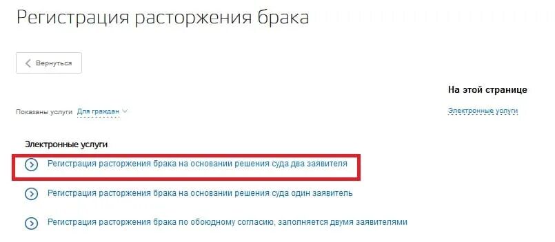 Как оформить развод через госуслуги в одностороннем. Заявление на развод на госуслугах. Заявка на расторжение брака через госуслуги. Заявление о расторжении брака через госуслуги образец. Заявление на развод с детьми через госуслуги.