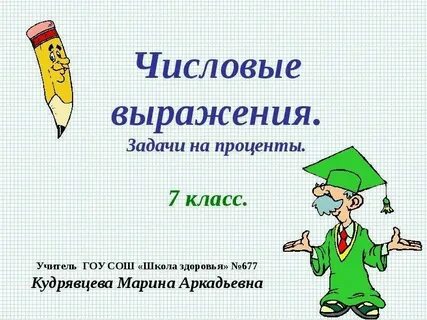 Числовые выражения 2 класс примеры