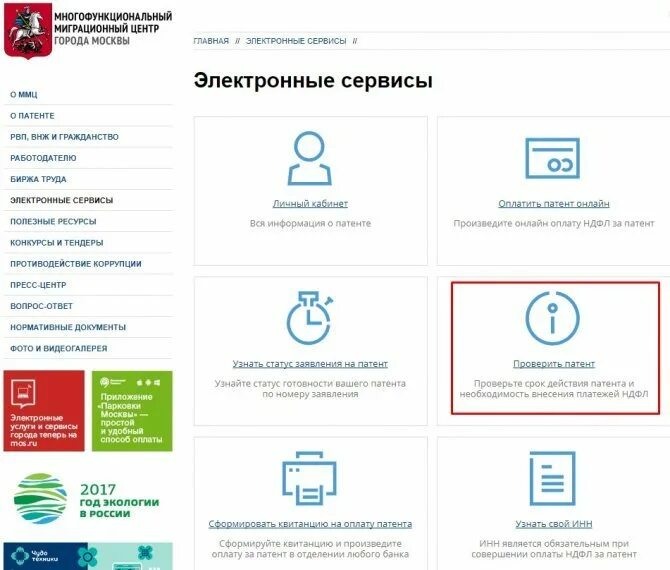 Сайт проверить выплаты. Проверь оплату патента. Проверить патент на действительность. Проверить оплату патента. Статус заявления на патент.