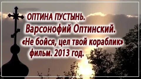 Не бойся цел твой кораблик