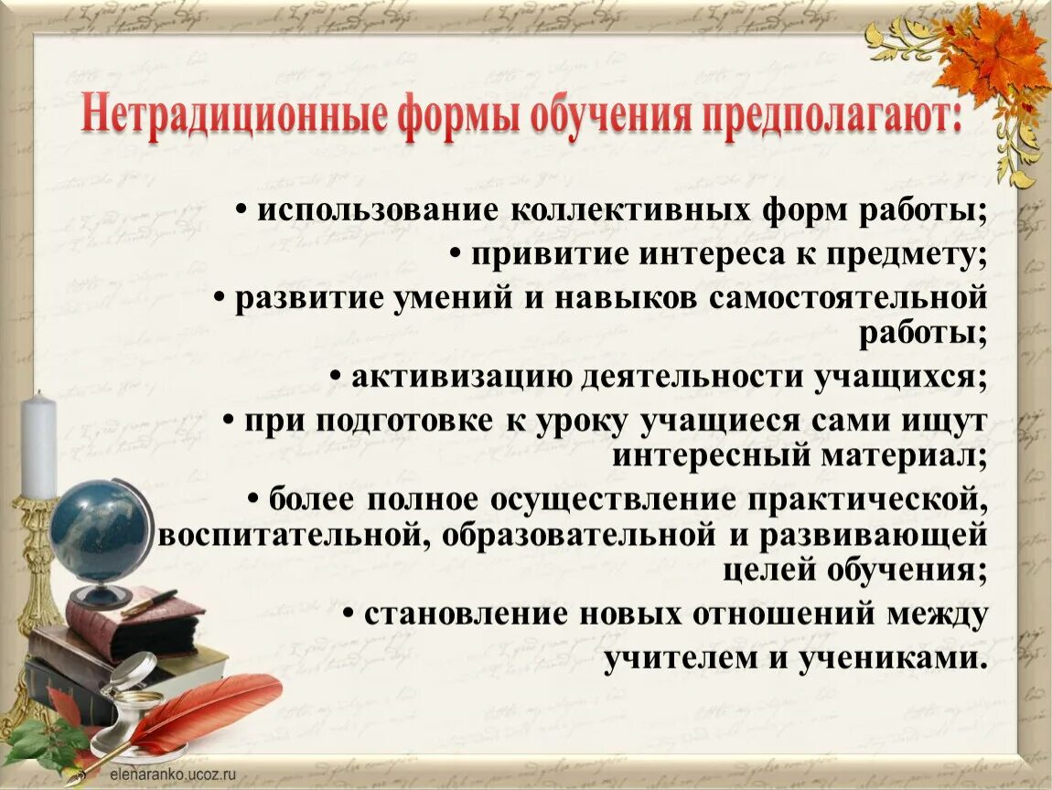 Мотивация на урок начальные классы. Нетрадиционные формы урока. Мотивация учебной деятельности учащихся. Нестандартные формы уроков. Приемы на уроках литературы.