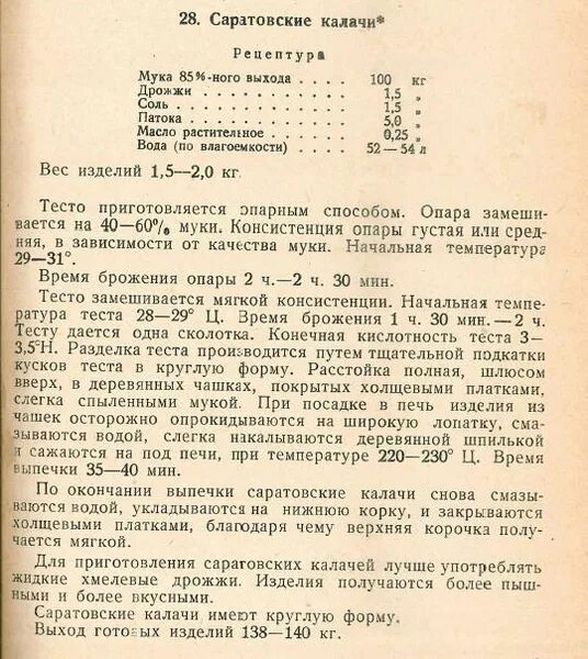 Саратовский калач рецепт по госту