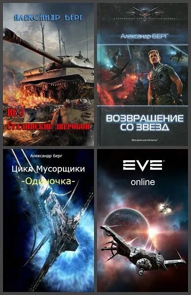 Мусорщики 2 аудиокнига. Берг мусорщики. книги космические мусорщики.