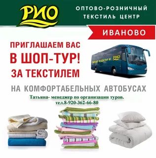 Туры в иваново за текстилем