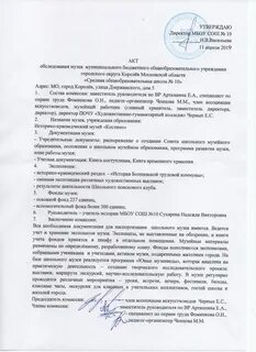 Акт обследования школы